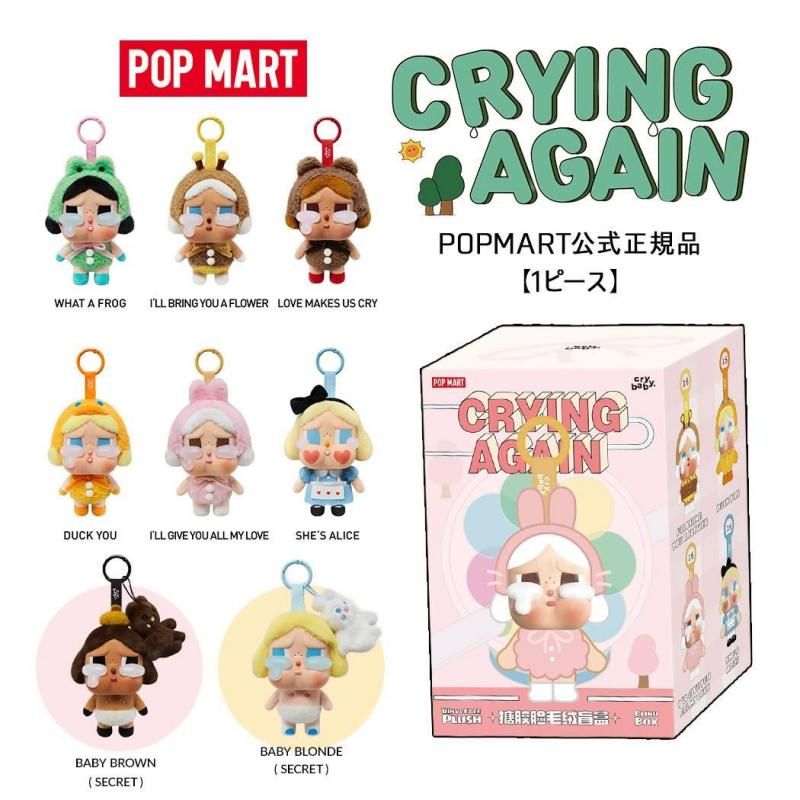 1ピース】POP MART 正規品 CRYBABY Crying Again ポップマート クライ