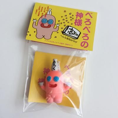 べろべろの神様