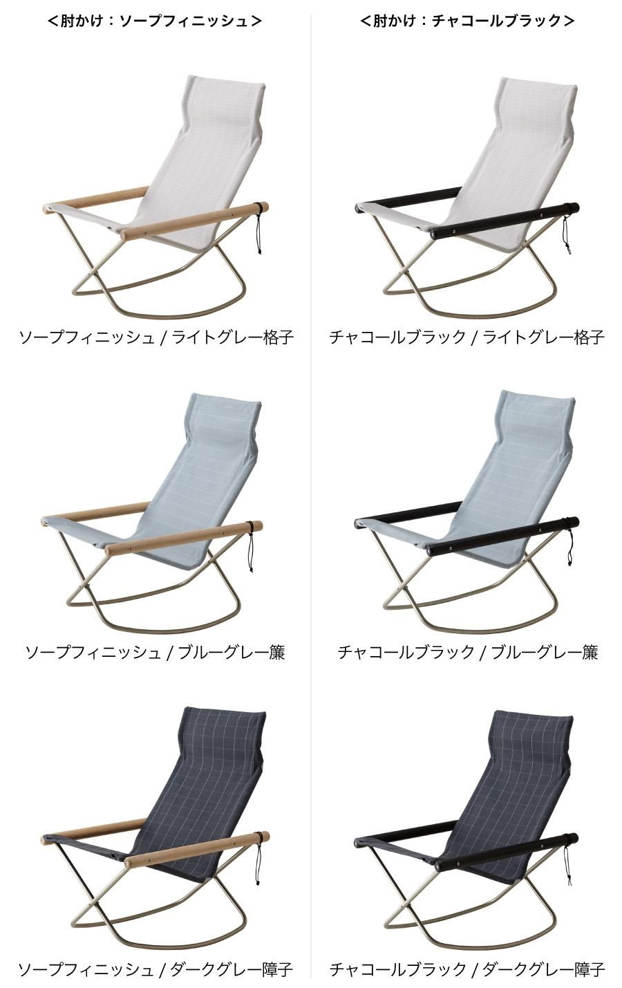 Nychair X Shikiri Rocking｜ニーチェアエックス シキリ ロッキング