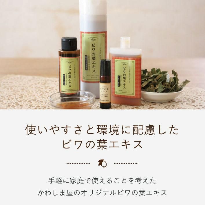 特大】国産無農薬 ビワの葉エキス500ml（有機JAS無農薬ビワの葉と有機