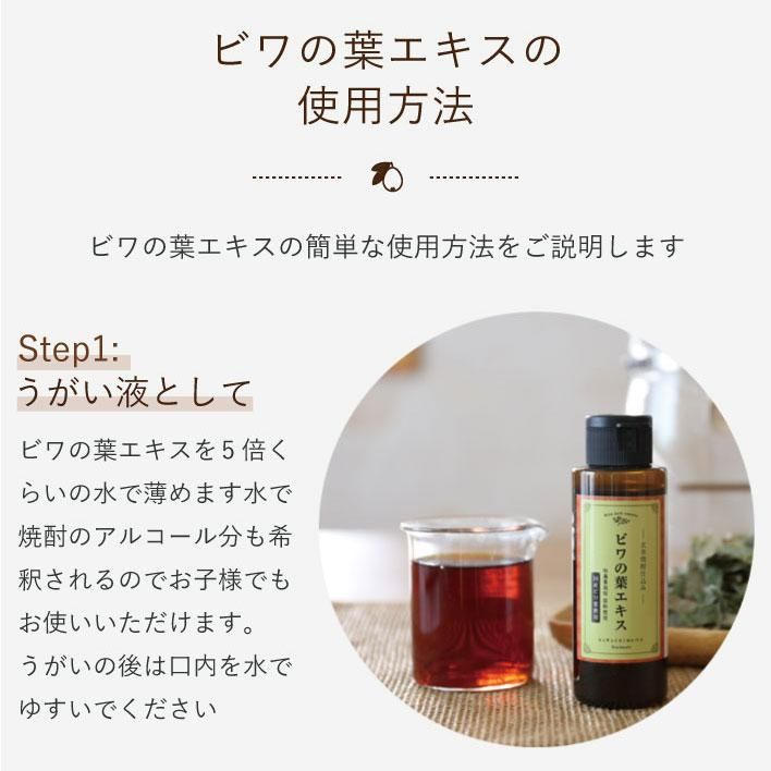 特大】国産無農薬 ビワの葉エキス500ml（有機JAS無農薬ビワの葉と有機