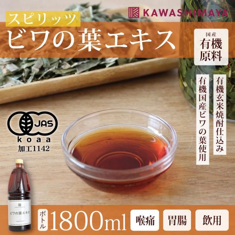 有機ビワの葉エキススピリッツ1800ml ペットボトルタイプ