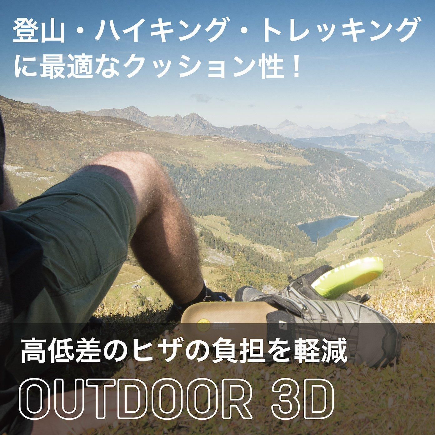 アウトドア3D |登山インソール| シダスジャパン公式オンラインショップ