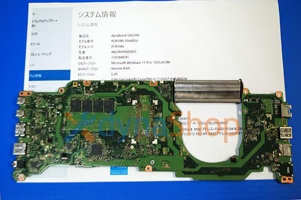 二代目 dynabook G83/HV シリーズ マザーボード システムボード