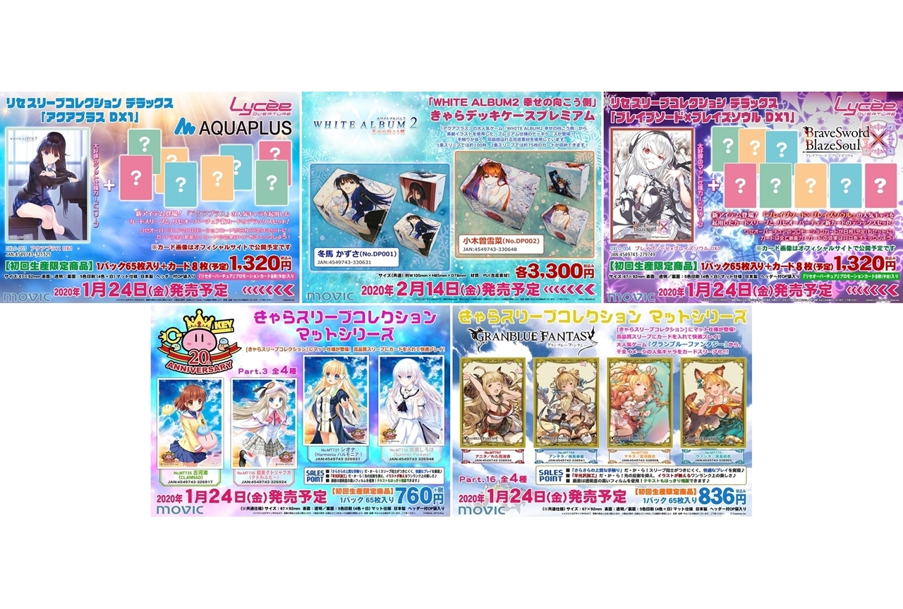 WHITE ALBUM2』『グランブルーファンタジー』ほか人気作品のカード