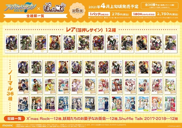 ぱしゃこれ」最新タイトルに『アイドリッシュセブン』登場