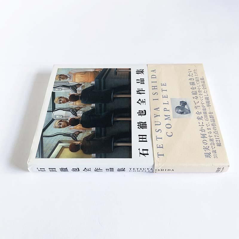 TETSUYA ISHIDA COMPLETE石田徹也全作品集 - 古本買取 2手舎/二手舎