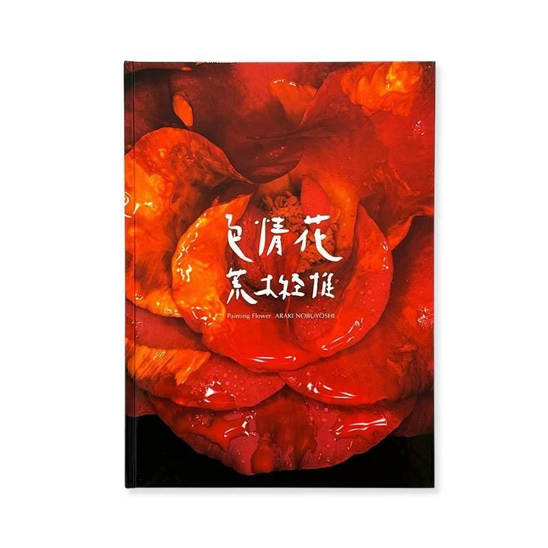 Nobuyoshi Araki: Painting Flower *signed色情花 荒木経惟 *署名本