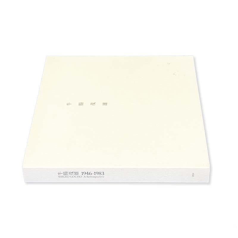 SHIGEO GOCHO: A Retrospective 1946-1983牛腸茂雄 1946-1983 - 古本