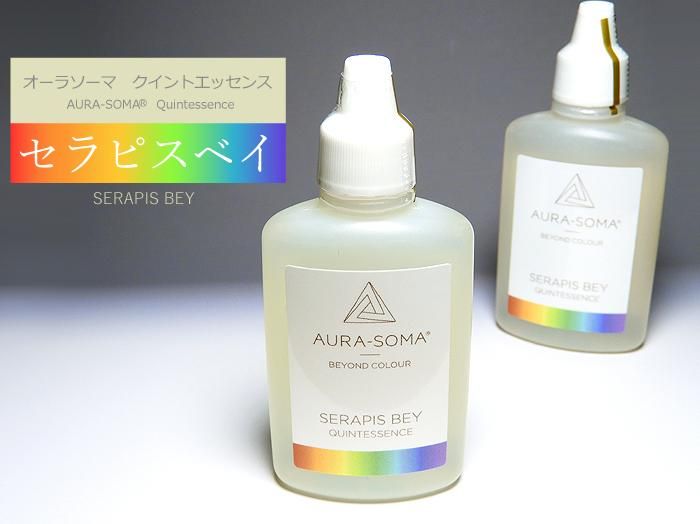 クイントエッセンス・セラピスベイ｜Crysterra