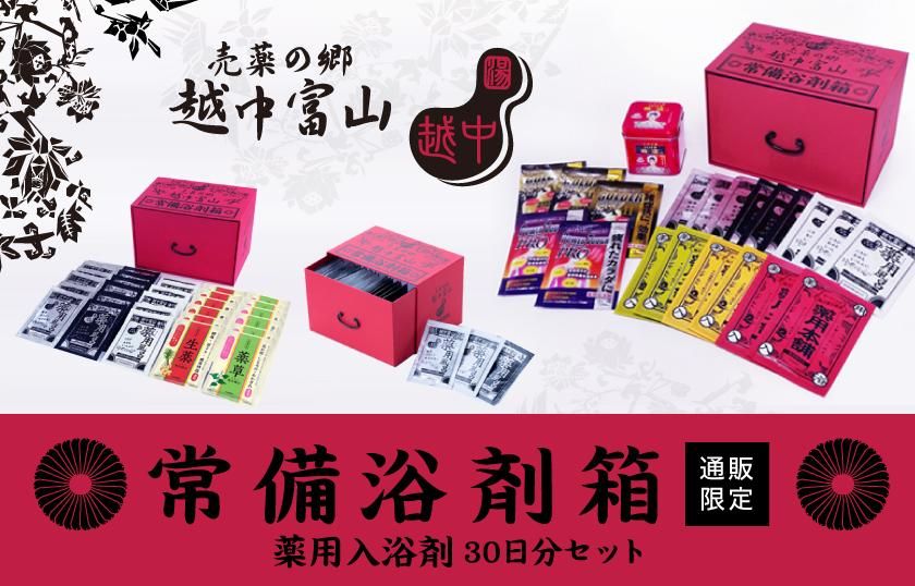 入浴剤｜常備浴剤箱 - 五洲薬品オンラインショップ