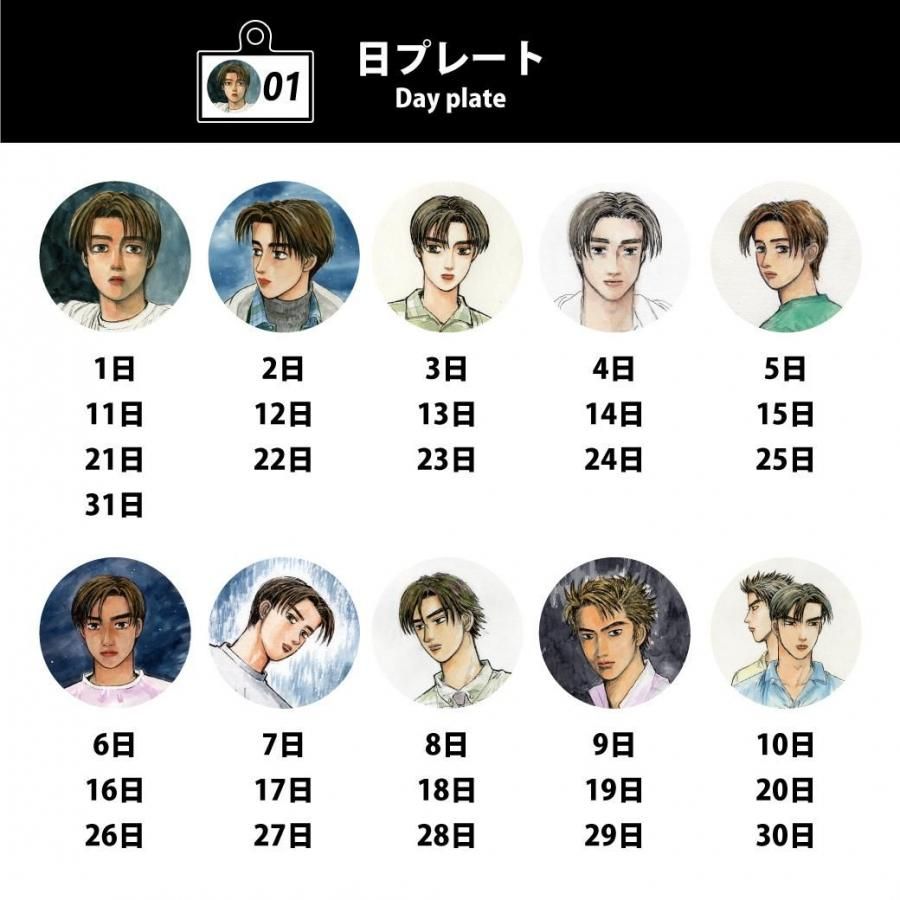 頭文字D 365日 (全366種) アクリルキーホルダー キーチェーン