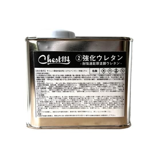 強化ウレタン】耐傷速乾厚塗膜ウレタン-500g- - Chest114 -online store-