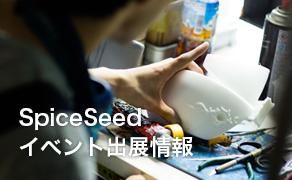 ゆでたまごちゃん - フィギュアメーカー スパイスシード