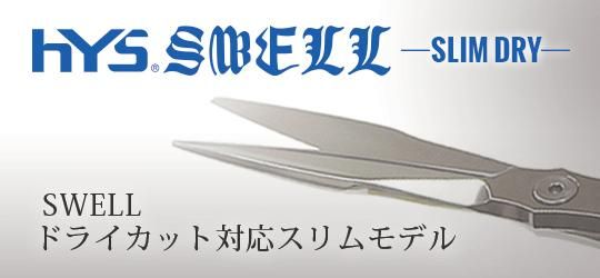V-SORI カーブシザー - 理美容ハサミのハヤシ・シザース