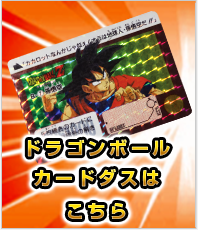 袋出し 極美品】1990 ドラゴンボール アマダ No.255 PPカードダス 袋