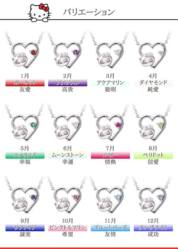 アクセサリーのプレゼント ハローキティ 誕生石のお守りネックレス
