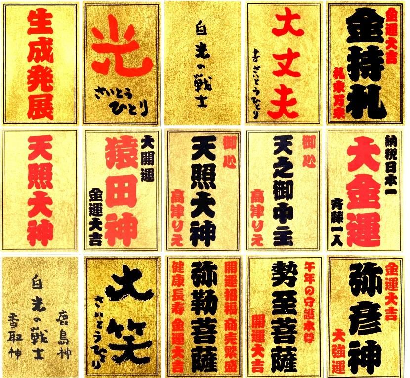 勢至菩薩 天道】斎藤一人 劇レア 金カード 金札 銀座まるかん 2026年