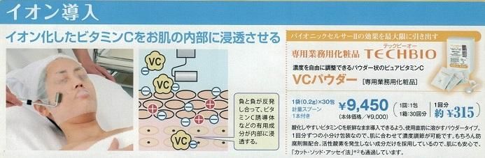 バイオニックセルサーⅡ | 業務用エステ用品・美容機器・商材のエス