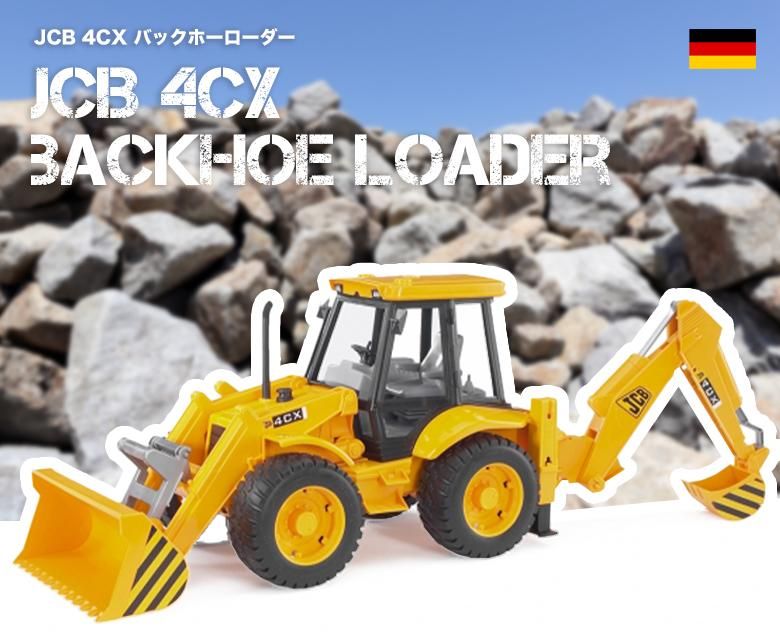 JCB 4CX バックホーローダー | ブルーダー（bruder） - ジョブ