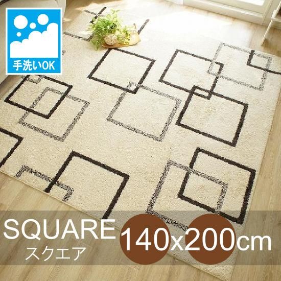 国産で機能的なスクエアデザインラグ 『スクエア/アイボリー