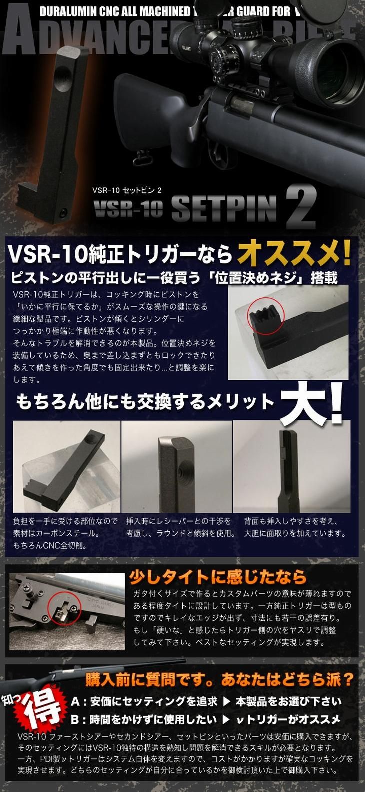 メール便可】セットピン2 / 東京マルイ VSR-10用 - PDI製品取扱店 『X