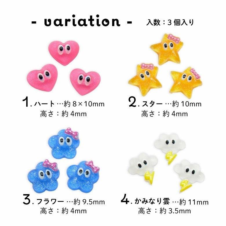 ネイル パーツ ポップ キュート モンスター 3個入り 21 | プチココ