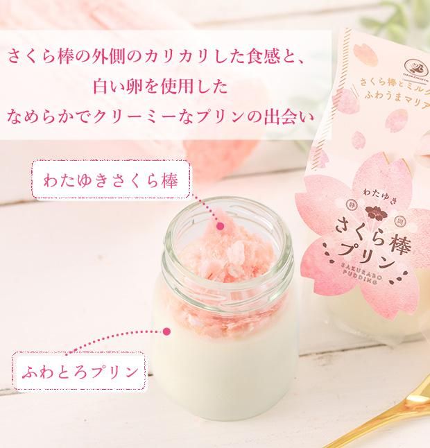 さくら棒プリン 6個セット | 大黒屋商事オンラインショップ