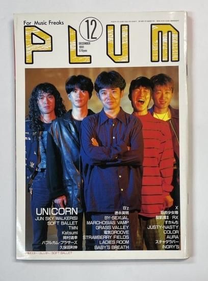 PLUM 73 プラム 1991年12月 ユニコーン/ B'z X エックス 筋肉少女帯 聖