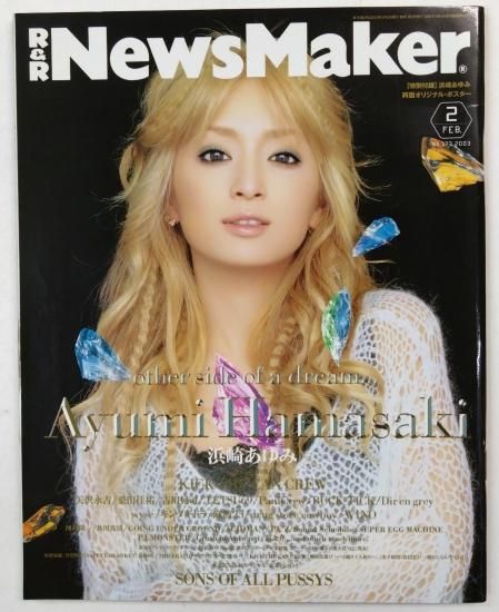 News Maker 173 2003年2月 浜崎あゆみ ポスター付 / 矢沢永吉 桑田佳祐