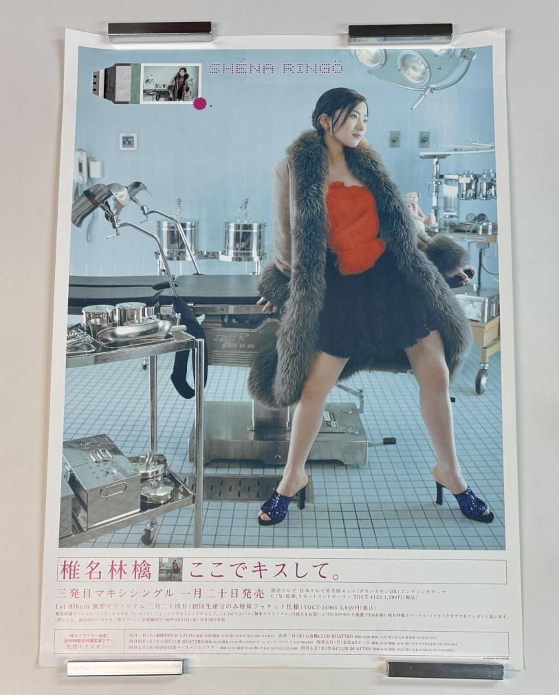 椎名林檎 告知ポスター ここでキスして。 B2サイズ - ロックオンキング