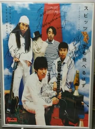 スピッツ / メンバー直筆サイン入ポスター 空も飛べるはず 告知