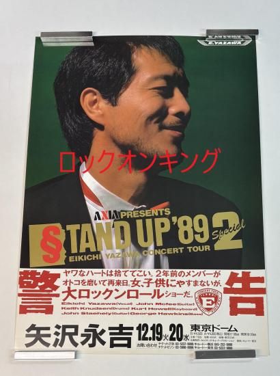 矢沢永吉 告知ポスター STAND UP2 '89ツアー 東京ドーム B2サイズ