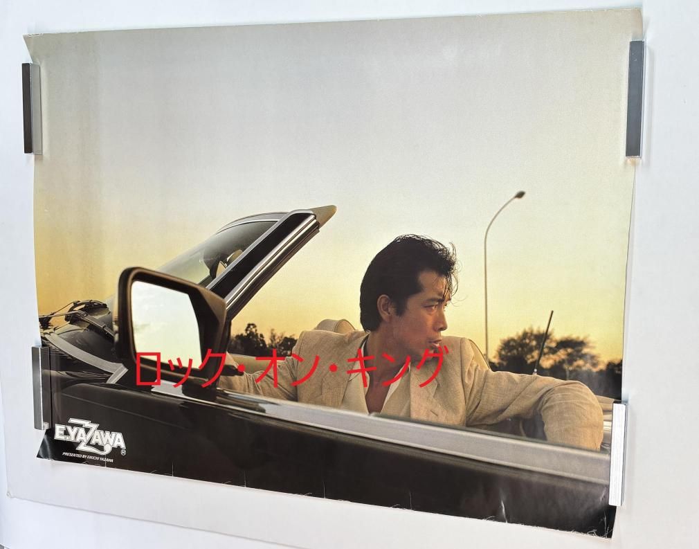 矢沢永吉 オフィシャルポスター 1984-1985販売用 車に乗っている柄 A1