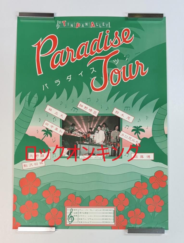 ティン・パン・アレイ ツアー・ポスター Tin pan alley paradise tour