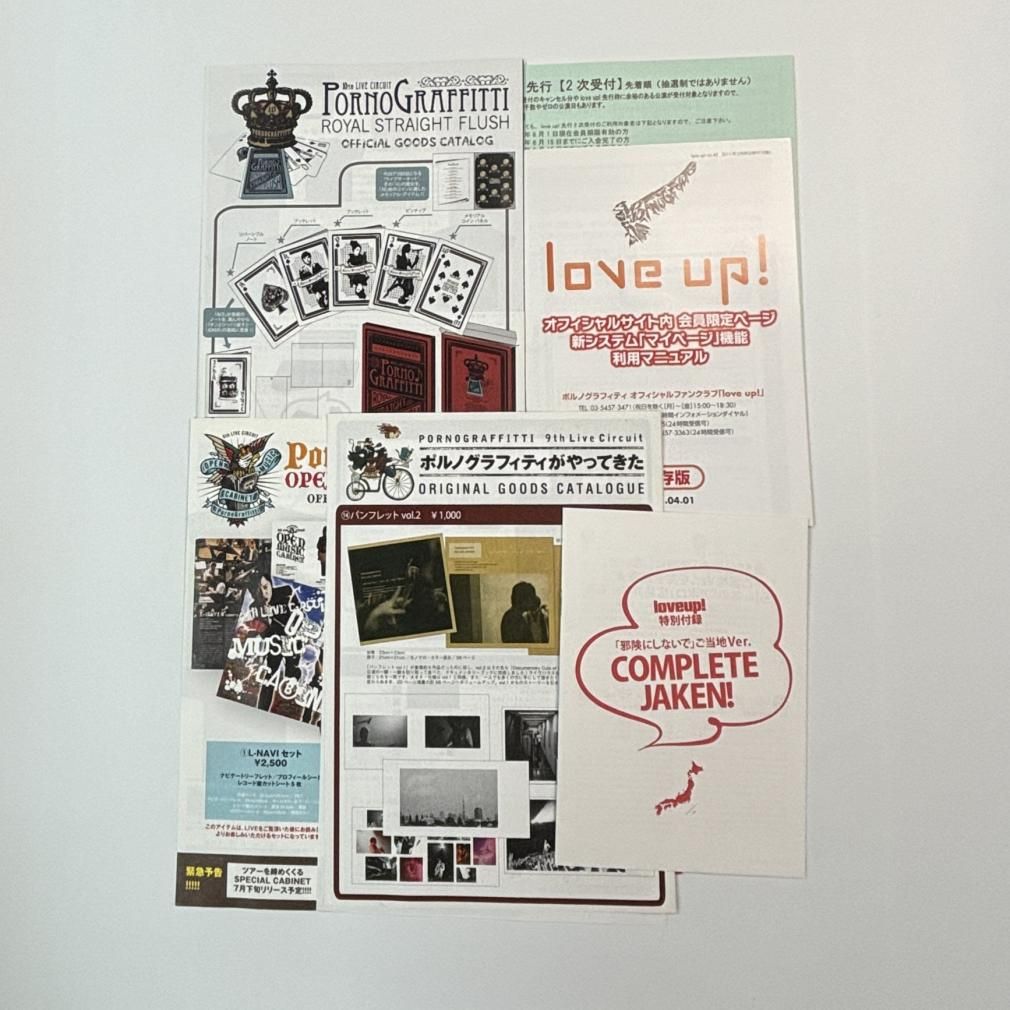 ポルノグラフィティ ファンクラブ会報 love up ! 創刊準備号の0号から