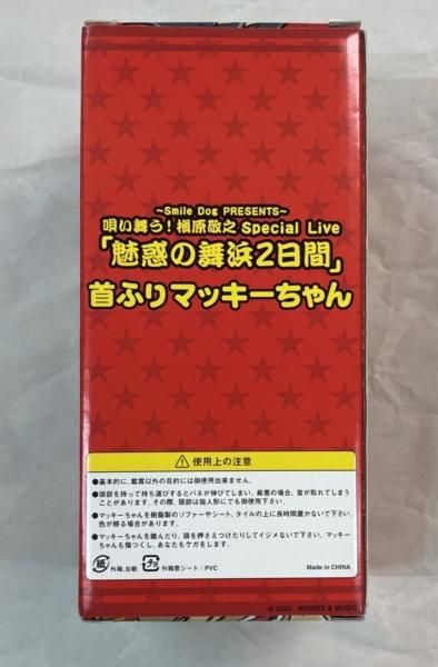 槇原敬之 首ふりマッキーちゃん フィギュア・人形 2003年ライブ「魅惑