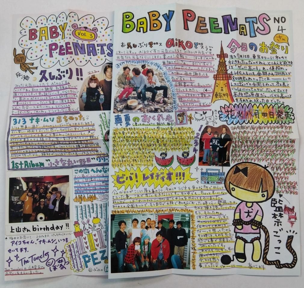 aiko ファンクラブ会報 baby peenats 創刊号から67号まで揃い、67冊