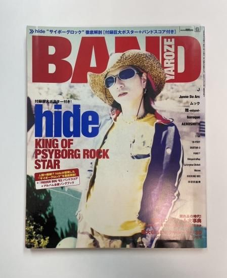 バンドやろうぜ 2004年6月 hide ポスター、バンドスコア付 / X JAPAN