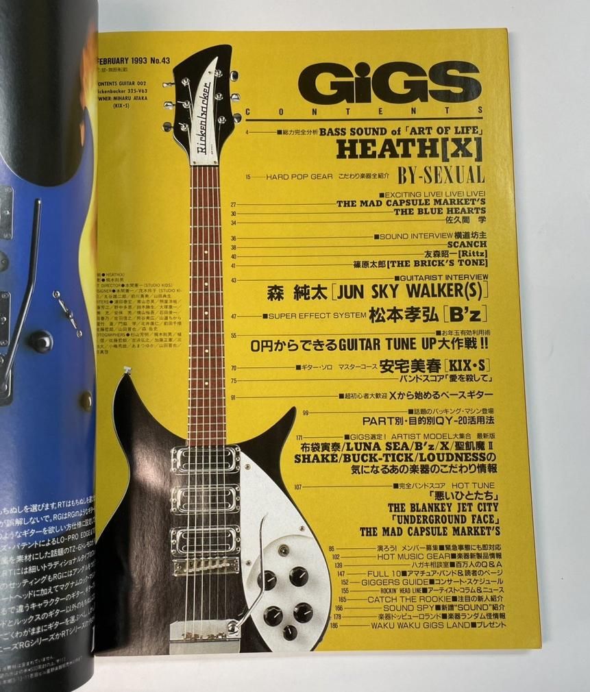 ギグス GiGS 43 1993年2月 HEATH / X JAPAN エックス 松本孝弘 B'z