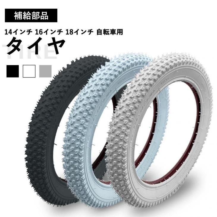 子供用タイヤ 14/16/18インチ | Ravi - コウメイー自転車の一勝堂