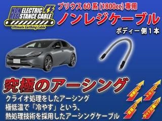 究極のアーシングケーブル「ノンレジケーブル」 - 長野県松本市のカー