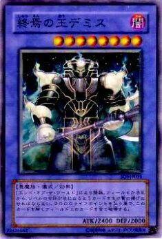 プレイ用】遊戯王 SOI-JP035 終焉の王デミス(日本語版 スーパーレア
