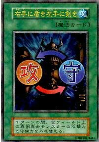 プレイ用】遊戯王 右手に盾を左手に剣を(日本語版 ウルトラレア)【中古