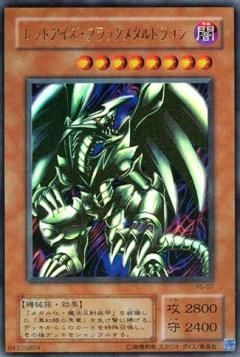 遊戯王 レッドアイズブラックメタルドラゴン シークレットレア PSA7