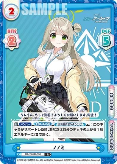 Reバース BA/001B-008 ノノミ (R レア) ブースターパック ブルー