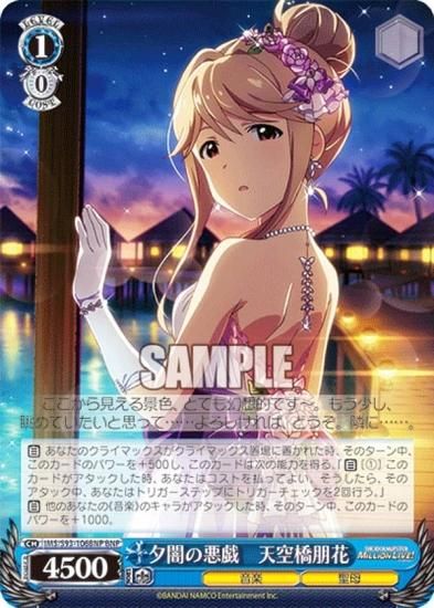 ヴァイスシュヴァルツ IMS/S93-106BNP 夕闇の悪戯 天空橋朋花 (BNP