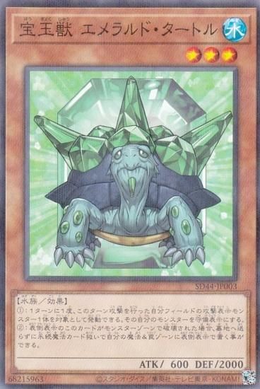 遊戯王 宝玉獣 エメラルド・タートル FOTB-JP003 遊戯王 宝玉獣
