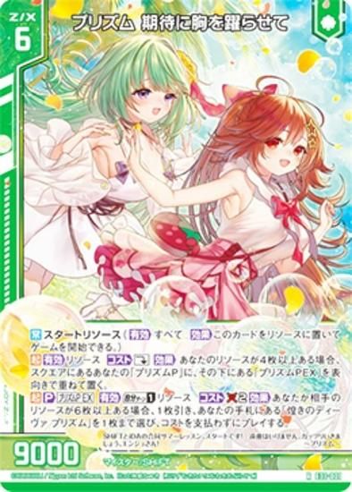 ホログラム】ゼクス Z/X E33-001 プリズム 期待に胸を躍らせて (R レア