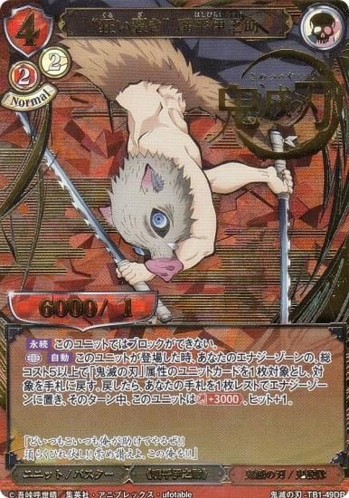 ホログラム加工/パラレル】ビルディバイドTCG 鬼滅の刃-TB1-49DR “狂い